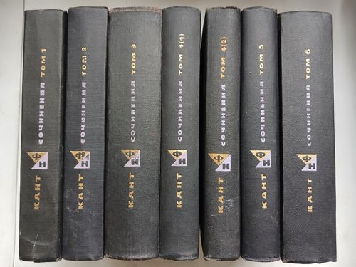 Кант И. Сочинения в шести томах (семь книг).