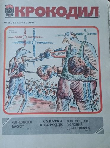 Крокодил Nr. 35 12/1987