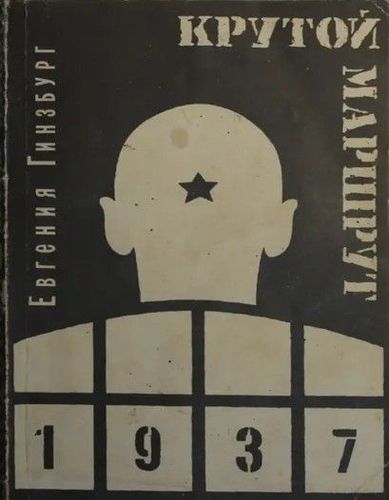 Kрутой маршрут 2