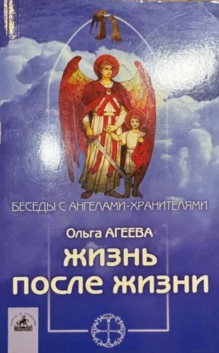 Жизнь после жизни