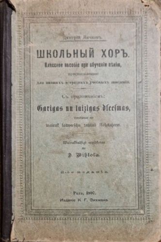 Школьный хорь