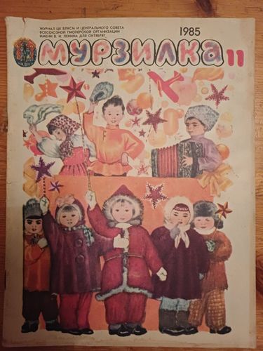 МУРЗИЛКА 1985.g.nr.11
