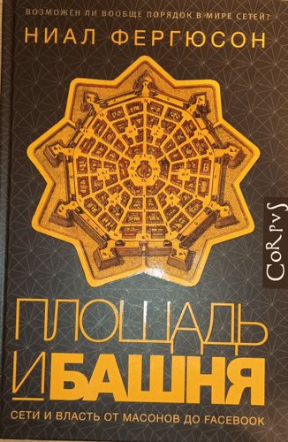 Площадь и башня