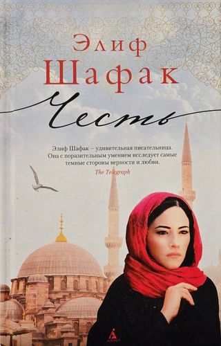 Честь