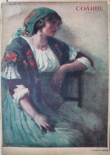 Солнце Россiи . 1914г.  Nr.  252-49