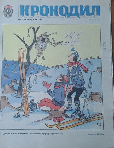 Крокодил Nr. 9 3/1982