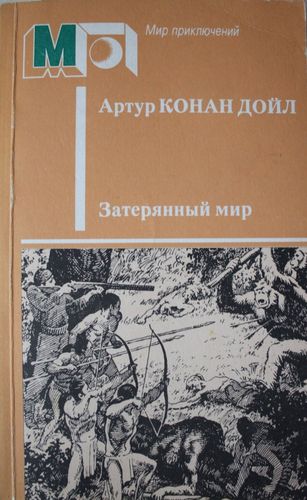 Затеранный мир