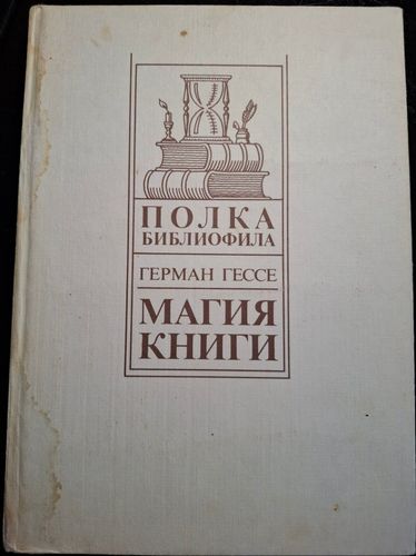 Магия книги 