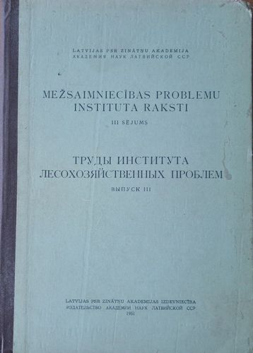 Mežsaimniecības problēmu institūta raksti III