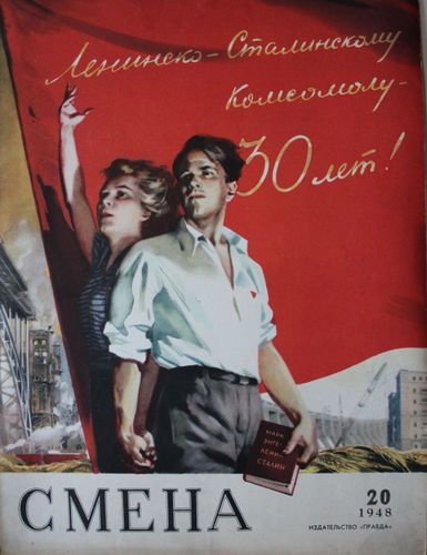 Смена 1948. г. Nr. 20