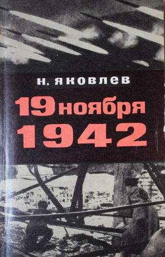 19. ноября 1942