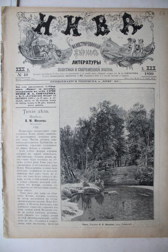 Нива .  1899 г.  Nr.  40.