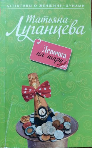 Девочка на шару