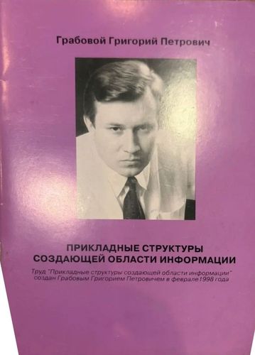 Прикладные структуры создающей области информации