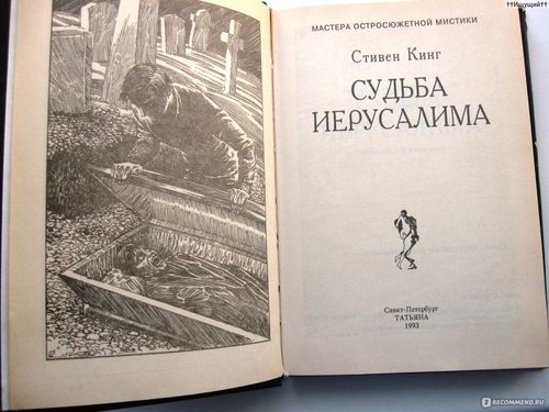 Судьба Иерусалима