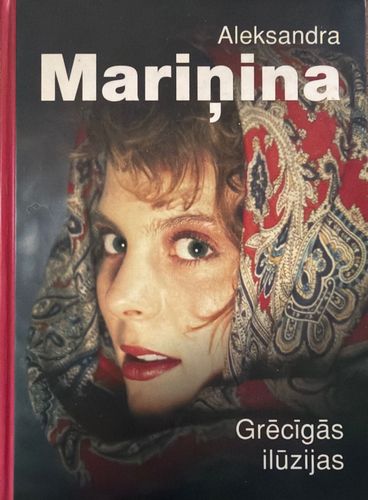 Grēcīgās ilūzijas