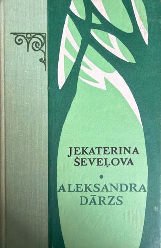 Aleksandra dārzs