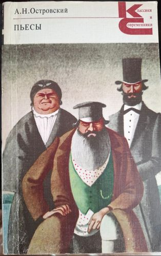Пьесы