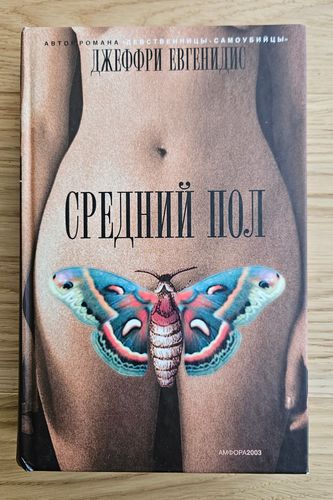 Средний пол