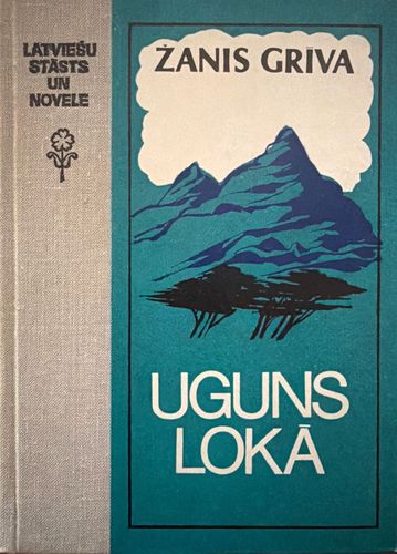 Uguns lokā