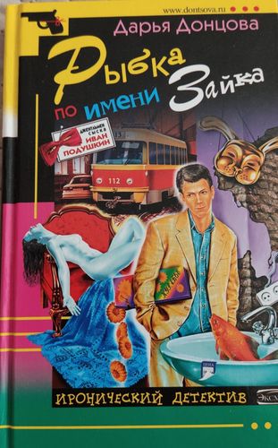 Рыбка по имени зайка