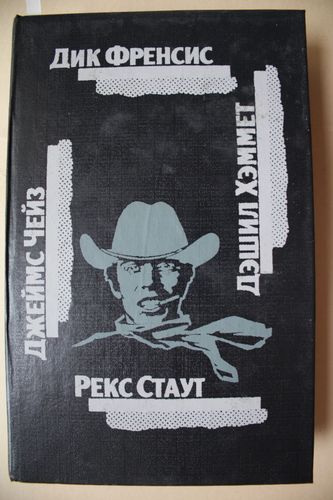 Последний барьер.  и др.