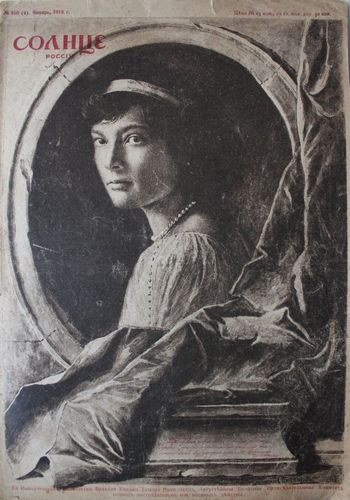 Солнце Россiи . 1916г.  Nr.  310-4