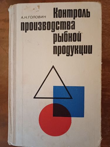 Контроль производства рыбной продукции