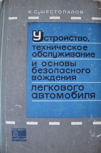 Устройство,техническое обслуживание