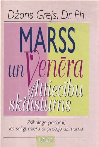 Marss un Venēra. Attiecību skaistums