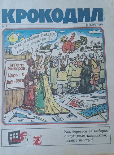 Крокодил Nr. 2 1/1990