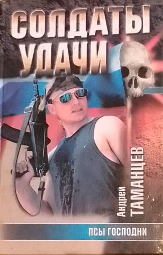 Псы господни