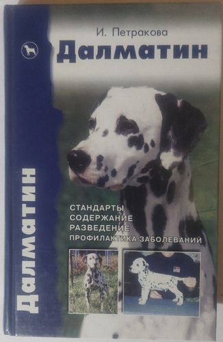 Далматин