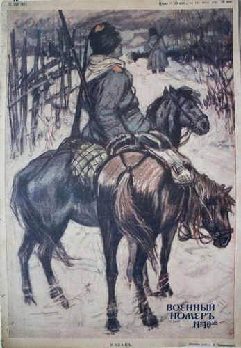 Солнце Россiи . 1914г.  Nr. 10(47).  Военный номеръ