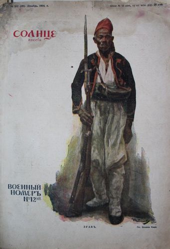Солнце Россiи 1914г.  Nr. 12(49).  Военный номеръ