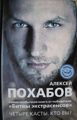 Четыре касты. Кто вы?