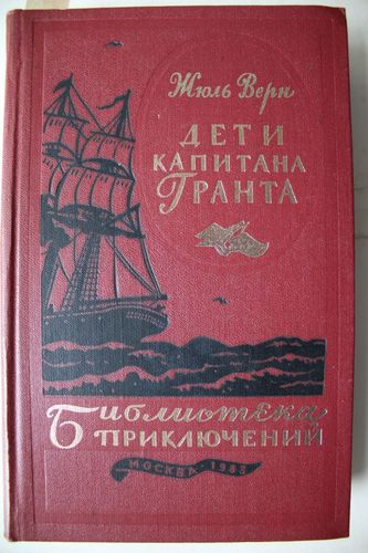Дети капитана Грантa.