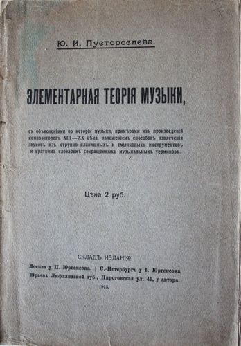 Элементарная теория Музыки
