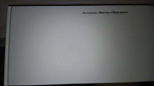 Фотопроект Мастер и Маргарита