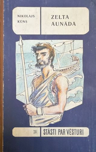 Zelta aunāda. Sengrieķu mīti un varoņteikas