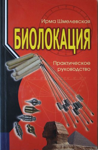  Биолокация
