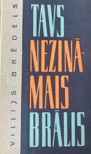 Tavs nezināmais bralis