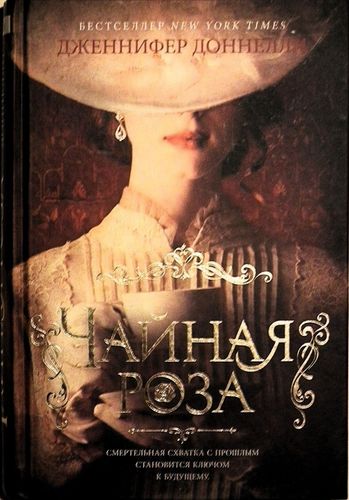 Чайная роза