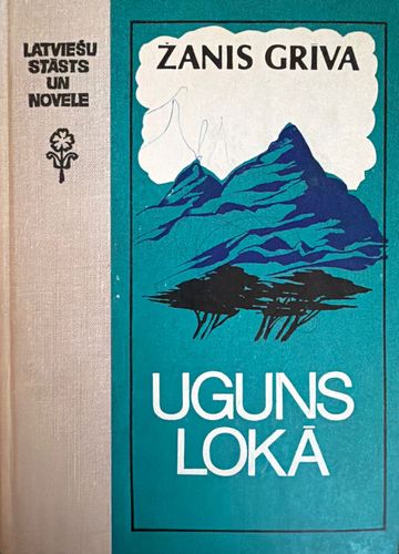 Uguns lokā