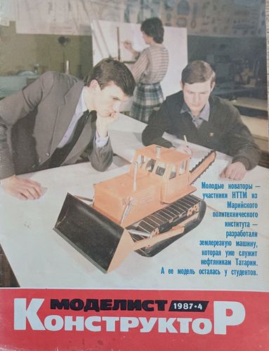 Моделист Конструктор   1987/4