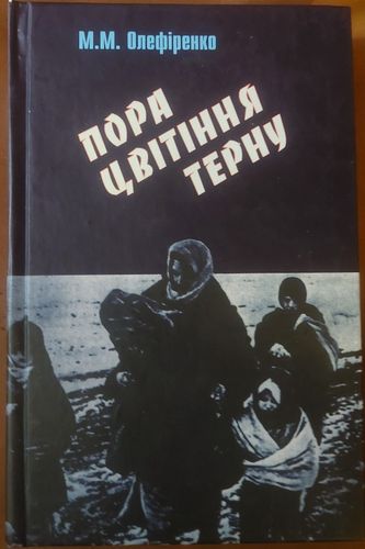 Пора цвітіння терну