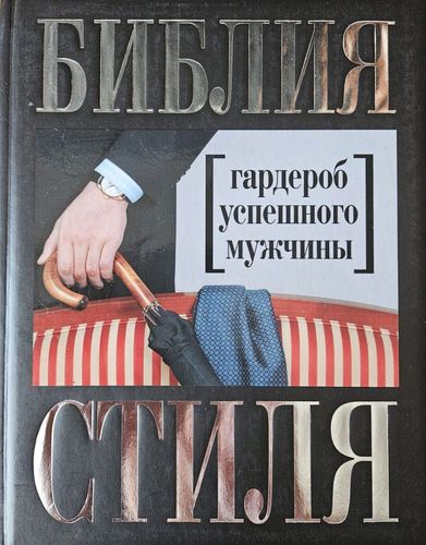 Библия стиля