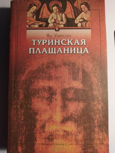 Туринская плащаницa, Нерукотворный Спас и другие христианские святыни