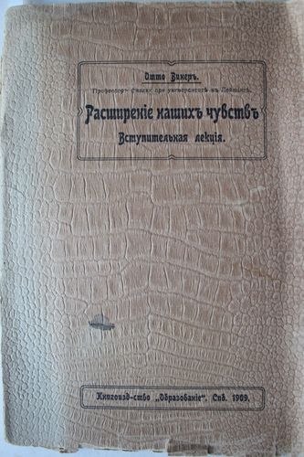 Расширение нашихъ чувствъ.