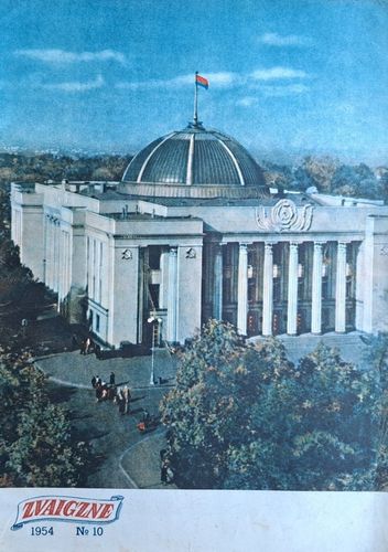 Zvaigzne Nr. 10 1954